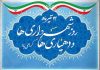پیام تبریک سرپرست شهرداری و اعضای شورای اسلامی شهر آبعلی به مناسبت روز شهرداریها و دهیاریها