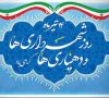 پیام تبریک سرپرست شهرداری و اعضای شورای اسلامی شهر آبعلی به مناسبت روز شهرداری‌ها و دهیاری‌ها