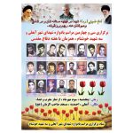 اطلاعیه برگزاری سی و چهارمین مراسم یادواره شهدای شهر آبعلی و سه شهید خوشنام.
